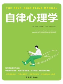 自律心理学