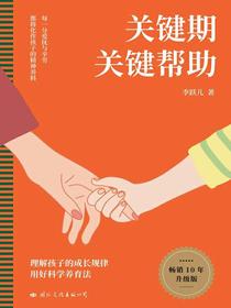 关键期关键帮助