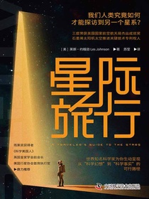星际旅行