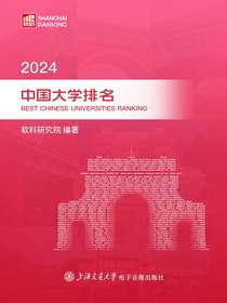 2024中国大学排名