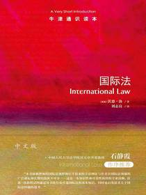 牛津通识读本：国际法（中文版）