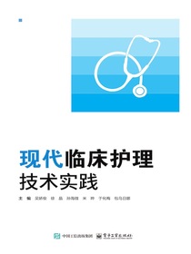 现代临床护理技术实践
