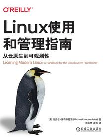 Linux使用和管理指南：从云原生到可观测性