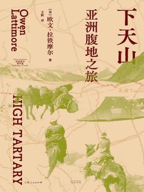 下天山：亚洲腹地之旅