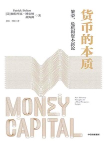 货币的本质