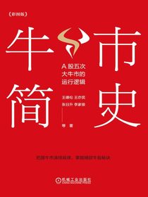 牛市简史：A股五次大牛市的运行逻辑（彩图版）