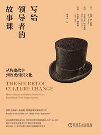写给领导者的故事课：从构建故事到改变组织文化