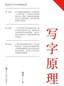 写字原理