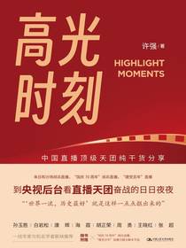 高光时刻
