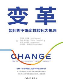 变革：如何将不确定性转化为机遇