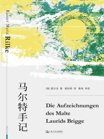 马尔特手记