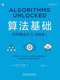 算法基础：打开算法之门（双色版）