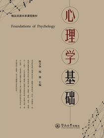 心理学基础