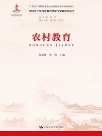 农村教育
