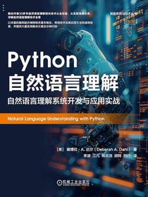 Python自然语言理解：自然语言理解系统开发与应用实战