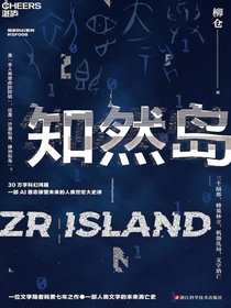 知然岛