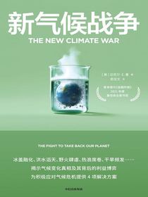 新气候战争