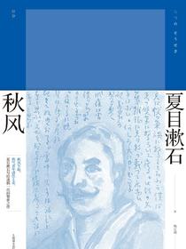 秋风