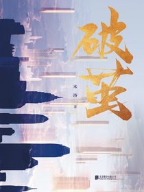 破茧
