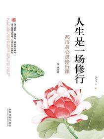 人生是一场修行