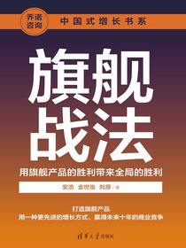 旗舰战法