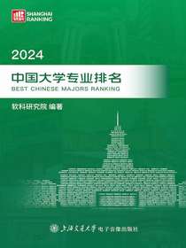 2024中国大学专业排名