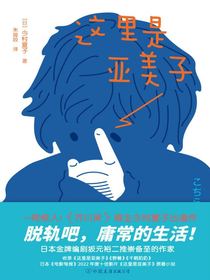 这里是亚美子