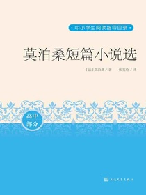 莫泊桑短篇小说选