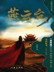燕云台1