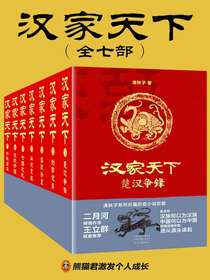 汉家天下（全七部）