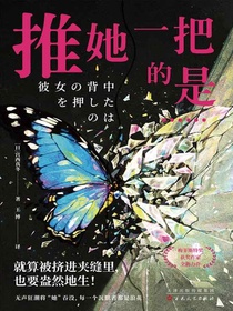 推她一把的是……