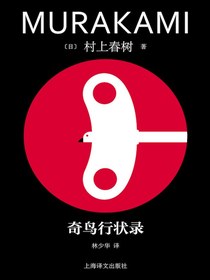 奇鸟行状录