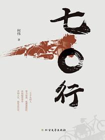 七〇行