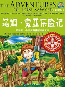 汤姆·索亚历险记