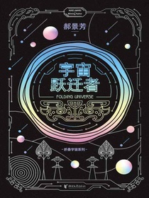 宇宙跃迁者