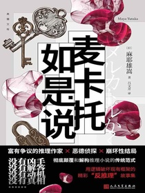 麦卡托如是说