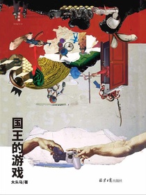 国王的游戏