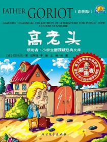 高老头