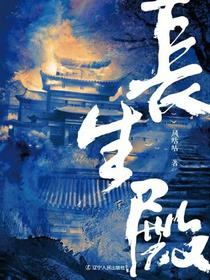 长生殿