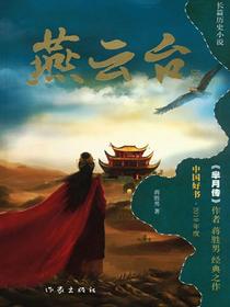 燕云台2