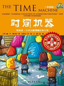 时间机器
