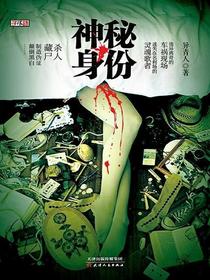 神秘身份