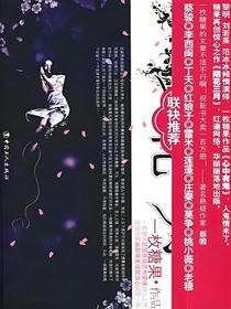 阴花三月