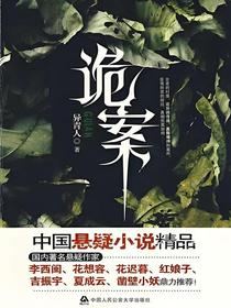 诡案