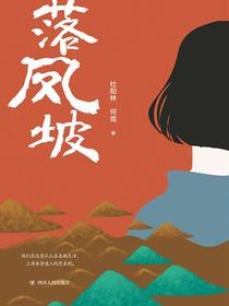 落凤坡