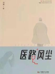 医路风尘