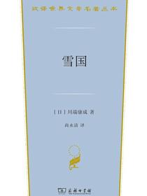 雪国