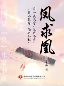 凤求凰（民国最“贵”作家书藏）