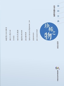 珍稀之物