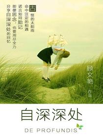 自深深处